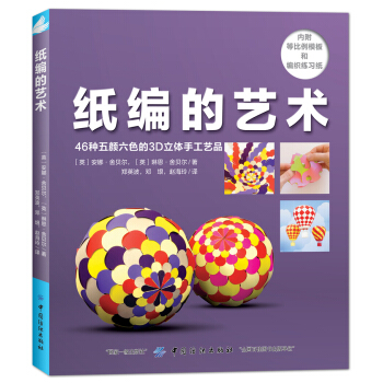紙編的藝術 [Art of Paper Weaving] pdf epub mobi 下载