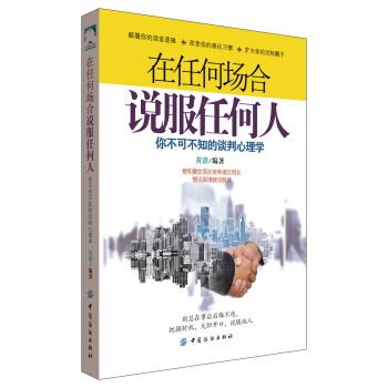 在任何场合说服任何人：你不可不知的谈判心理学 pdf epub mobi 电子书 下载