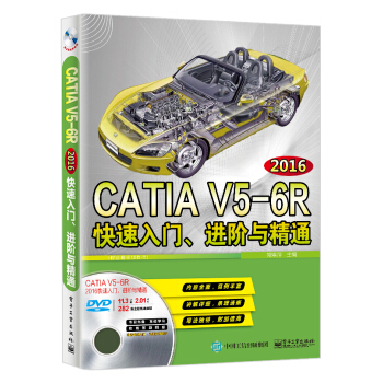 CATIA V5-6R2016快速入門、進階與精通（配全程視頻教程） pdf epub mobi 下载