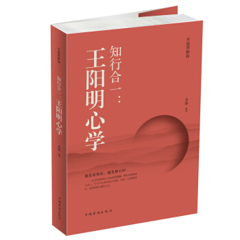 知行合一：王阳明心学（升级图解版） pdf epub mobi 下载