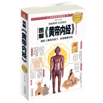 图解黄帝内经 pdf epub mobi 电子书 下载