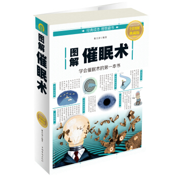 圖解催眠術 pdf epub mobi 下载