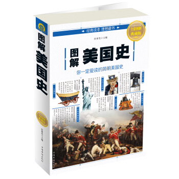 圖解美國史 pdf epub mobi 下载