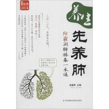 養生先養肺 pdf epub mobi 電子書 下載