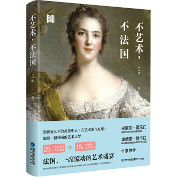 不艺术，不法国 pdf epub mobi 下载