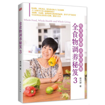 全食物调养秘笈3 pdf epub mobi 下载