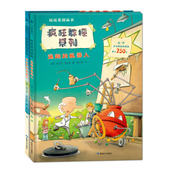 尚童童書·超級大腦訓練遊戲書：找找看圖畫書 瘋狂教授係列 （套裝全2冊） [3-6歲] pdf epub mobi 下载