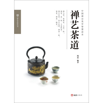 禪藝茶道