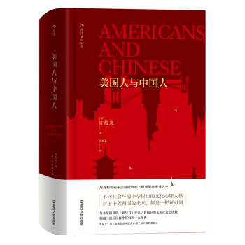 美国人与中国人 pdf epub mobi 下载