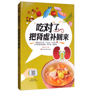 吃對瞭，把腎虛補迴來 pdf epub mobi 電子書 下載