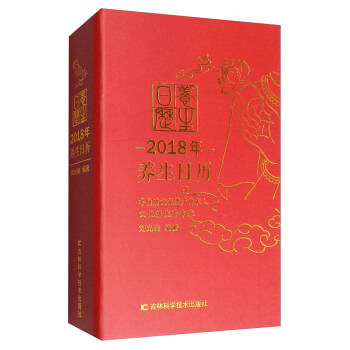 2018年養生日曆 pdf epub mobi 下载