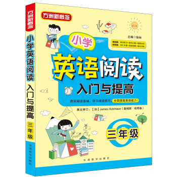 小学英语阅读入门与提高·三年级 pdf epub mobi 下载