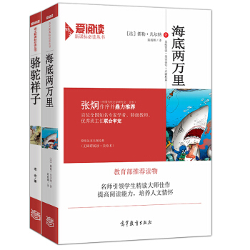 海底两万里+骆驼祥子/七年级下册必读丛书（套装共2册） pdf epub mobi 下载