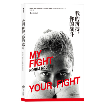 我的拼搏，你的戰鬥 pdf epub mobi 下载