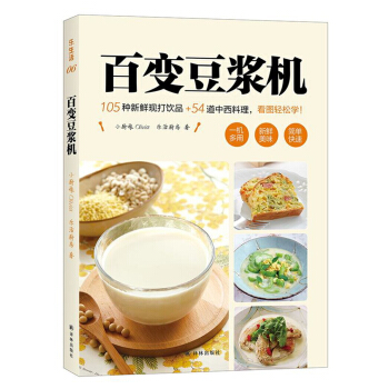 樂生活：百變豆漿機 pdf epub mobi 下载