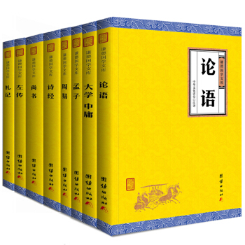 四书五经（文白对照全注全译简装 套装全八册） pdf epub mobi 下载