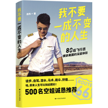 我不要一成不变的人生 pdf epub mobi 下载