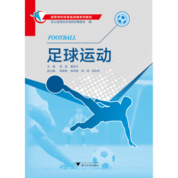 足球運動 pdf epub mobi 下载