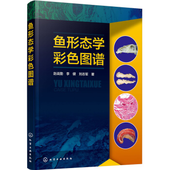 魚形態學彩色圖譜 pdf epub mobi 電子書 下載