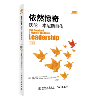 依然驚奇：沃倫·本尼斯自傳（珍藏版） pdf epub mobi 電子書 下載