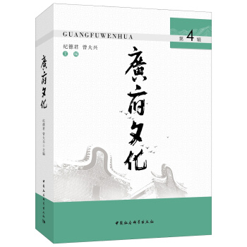 广府文化第4辑 pdf epub mobi 下载