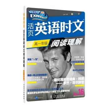 活页英语时文阅读理解 高一年级? pdf epub mobi 下载