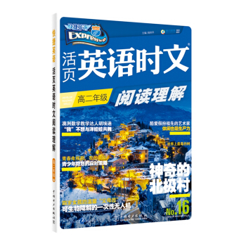 活页英语时文阅读理解 高二年级? pdf epub mobi 下载