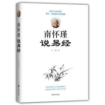 南怀瑾说易经 pdf epub mobi 下载