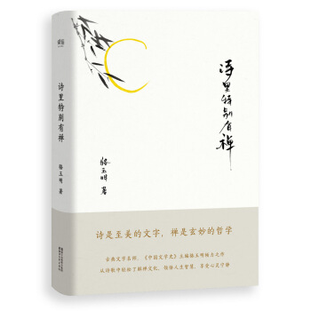 詩裏特彆有禪（全彩插圖精裝本） pdf epub mobi 下载
