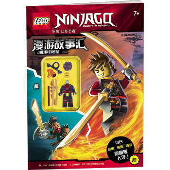 樂高幻影忍者漫遊故事匯：小心你的願望（贈樂高玩具） [6-12歲] pdf epub mobi 下载