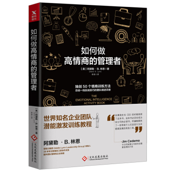 如何做高情商的管理者 pdf epub mobi 下载