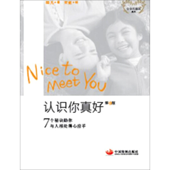 認識你真好（第2版） pdf epub mobi 下载