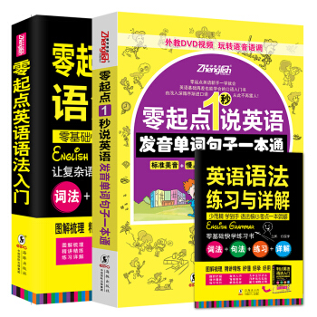 零起点英语入门自学:英语语法大全+零起点1秒说英语(套装共2册) pdf epub mobi 下载
