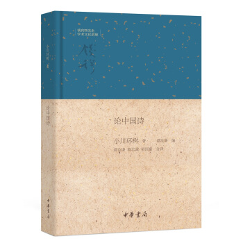 論中國詩/錢賓四先生學術文化講座 pdf epub mobi 下载