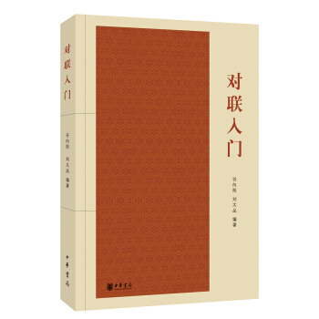 对联入门 pdf epub mobi 下载