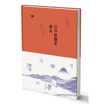 江戶思想史講義 pdf epub mobi 下载