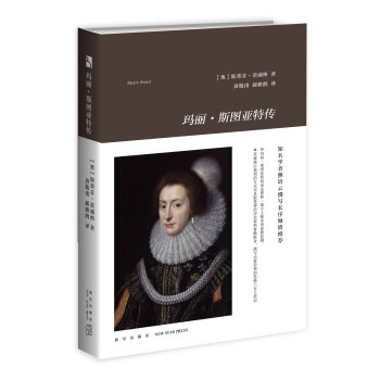 瑪麗·斯圖亞特傳 pdf epub mobi 下载