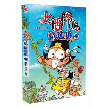 大话降龙精选集4 pdf epub mobi 电子书 下载