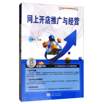 輕鬆學電腦教程係列：網上開店推廣與經營（附光盤） pdf epub mobi 下载