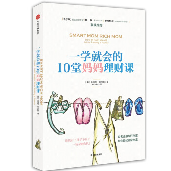 一學就會的10堂媽媽理財課 pdf epub mobi 電子書 下載
