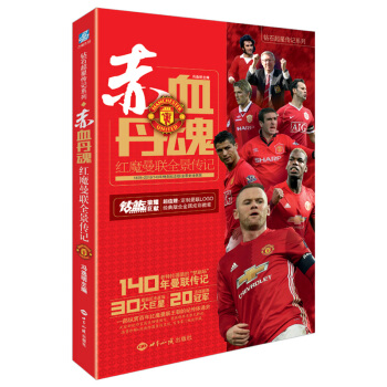 赤血丹魂 紅魔曼聯全景傳記 pdf epub mobi 下载