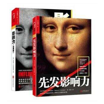 影響力+先發影響力（套裝共2冊） pdf epub mobi 下载