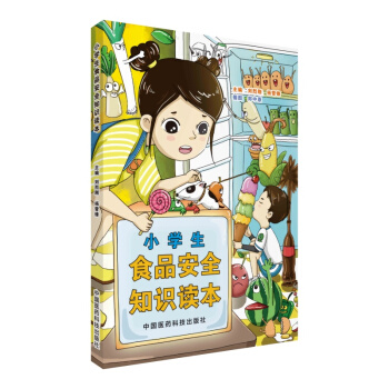 小學生食品安全知識讀本 pdf epub mobi 下载