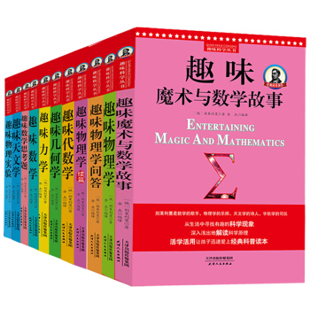 别莱利曼趣味科学：（套装全11册） pdf epub mobi 下载