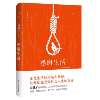 感谢生活 pdf epub mobi 电子书 下载