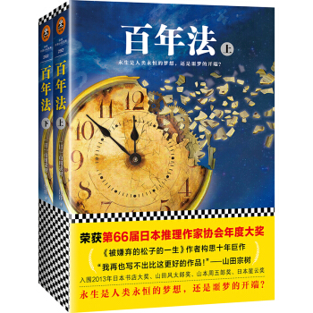 百年法（套装上下册） pdf epub mobi 电子书 下载