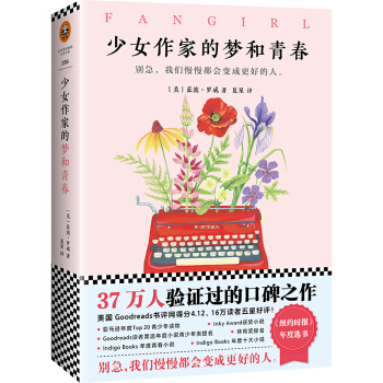 少女作家的梦和青春 pdf epub mobi 电子书 下载