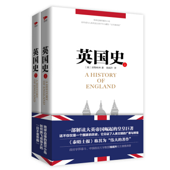 英國史（套裝上下冊） pdf epub mobi 下载