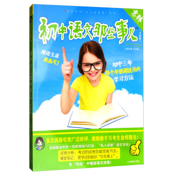 意林学科那些事儿书系：初中语文那些事儿（2018全新升级版） pdf epub mobi 下载