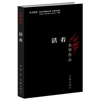 餘華作品：活著 pdf epub mobi 下载